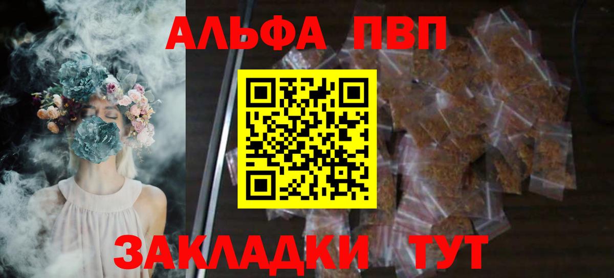 Новотроицк  Альфа ПВП СК  Alpha PVP  Вход с VPN  Alpha PVP VHQ 