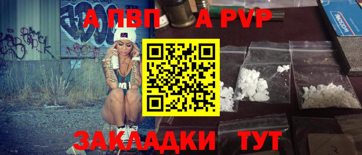 APVP Соль Новотроицк