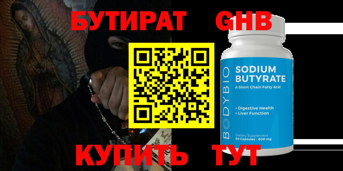 Бутират бутандиол Новотроицк