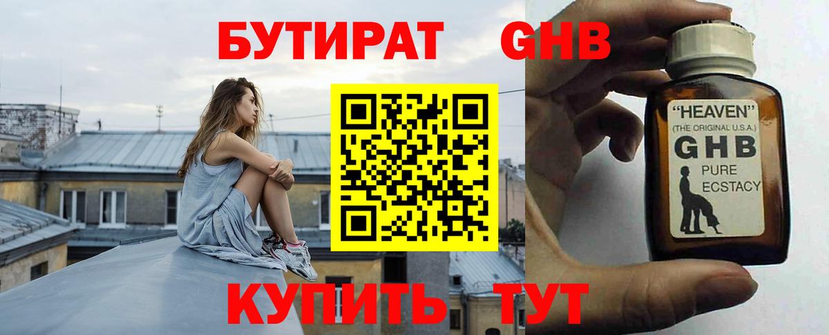 БУТИРАТ  БУТИРАТ 99%  Вход с VPN  Новотроицк 