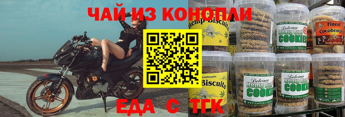 Canna-Cookies конопля Новотроицк