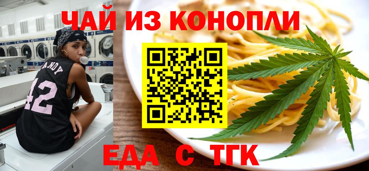 Cannafood конопля  Вход с VPN  Новотроицк 