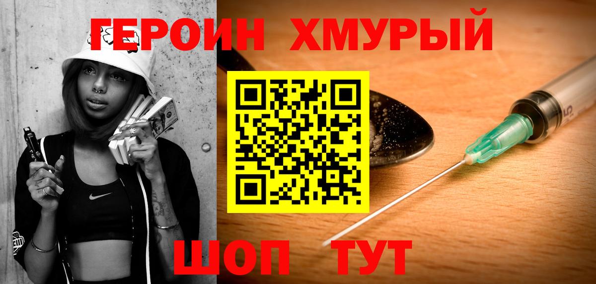 Новотроицк  Героин белый  Вход с VPN 