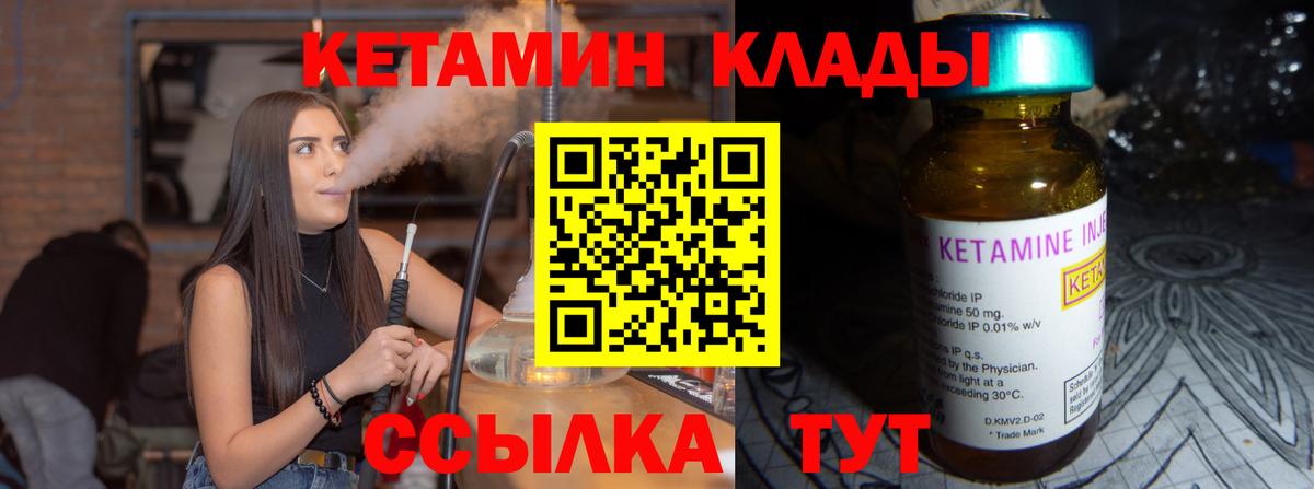 КЕТАМИН VHQ Новотроицк