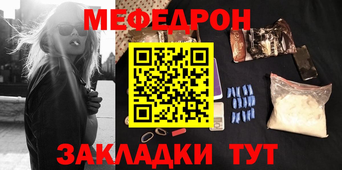 Новотроицк  МЯУ-МЯУ VHQ  Вход с VPN  Мефедрон  МЕФ VHQ 