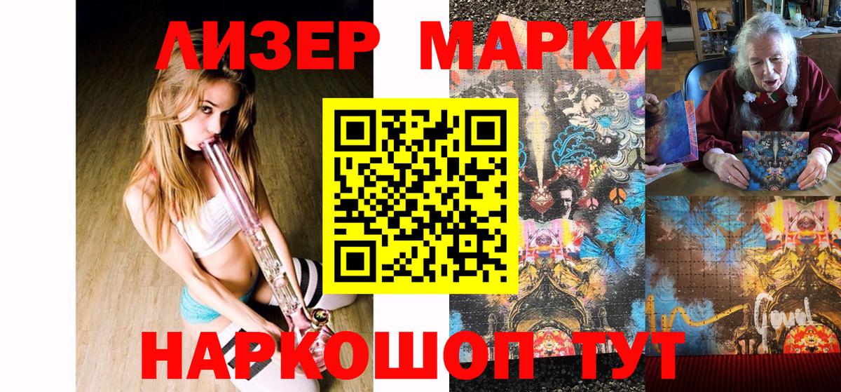 Марки 25I-NBOMe 1,5мг Новотроицк