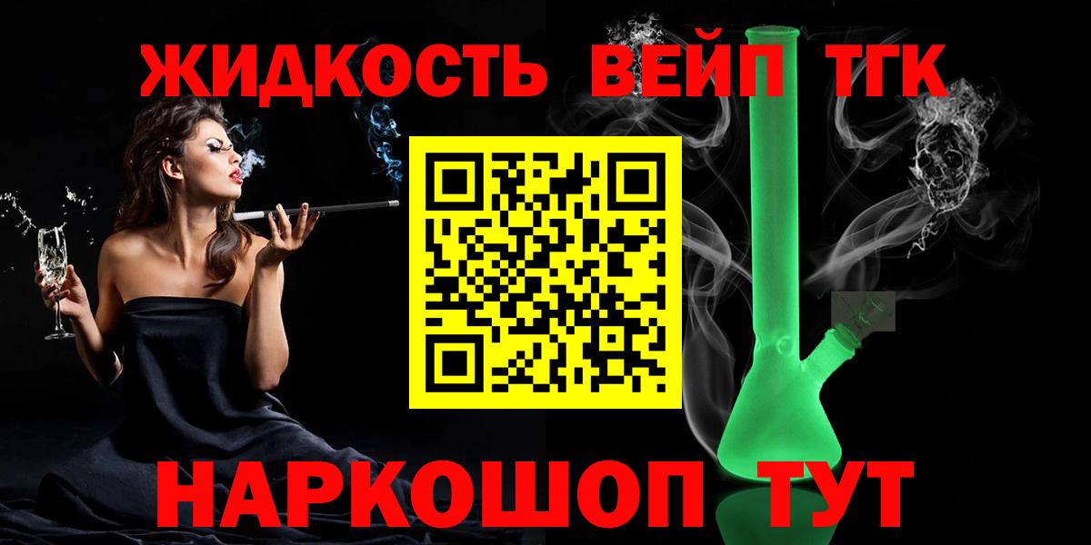 Дистиллят ТГК вейп Новотроицк